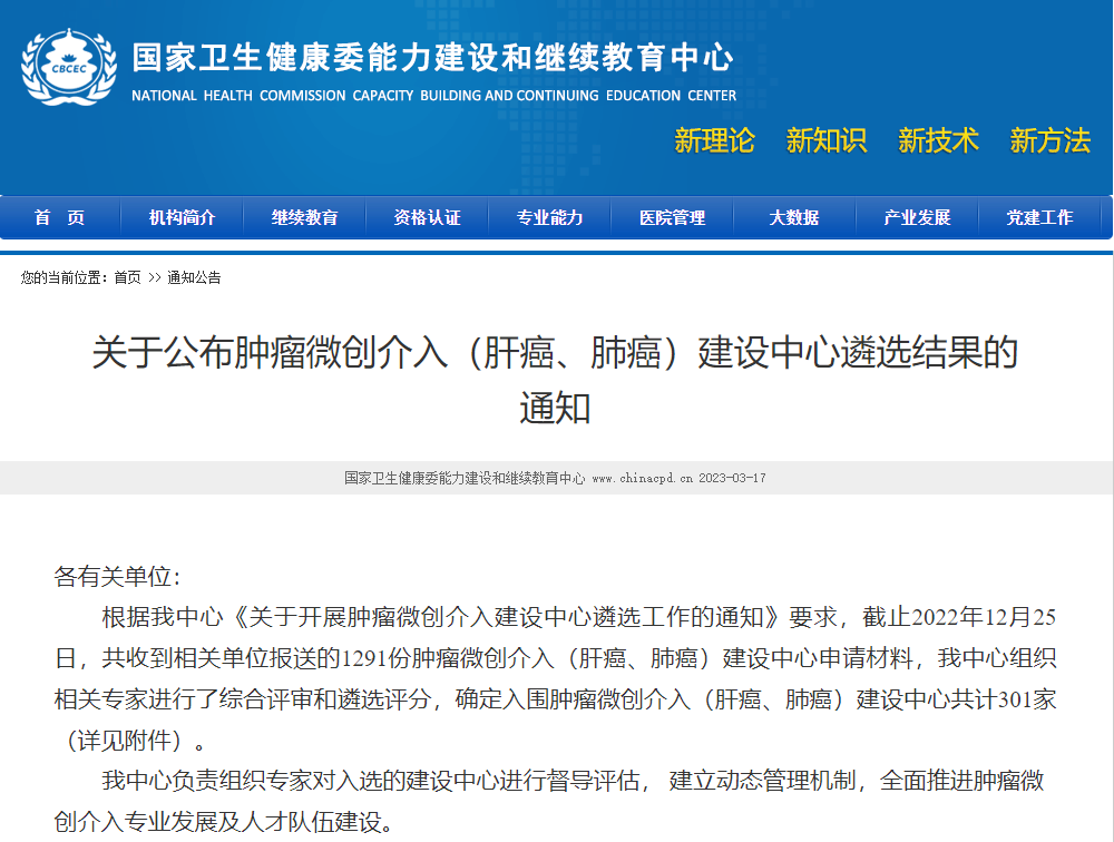 又添新名片！临沂市人民医院综合介入科入选国家卫健委“肺癌微创介入建设中心”