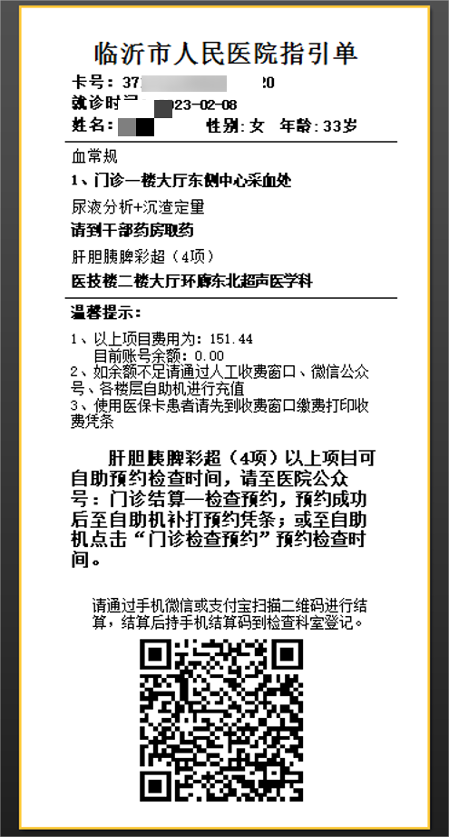 把缴费窗口“搬进”手机里，临沂市人民医院诊间移动扫码支付让患者“秒支付”