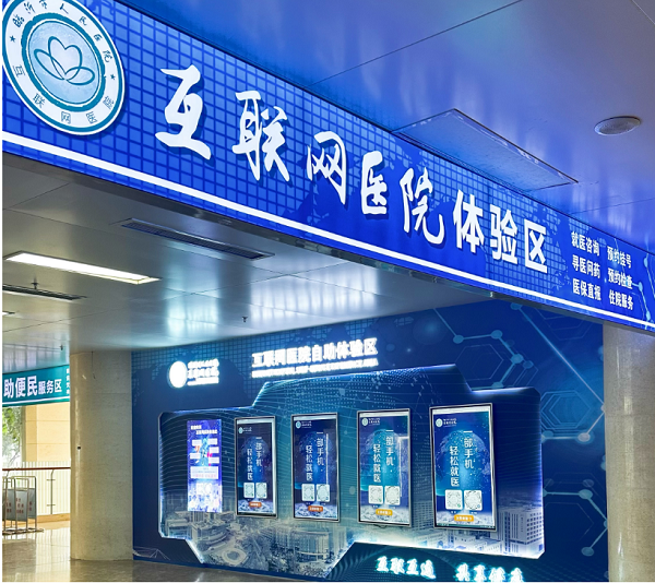 临沂市人民医院互联网医院 注册用户突破100万