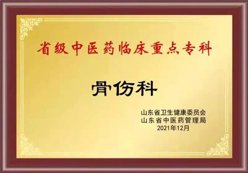 临沂市人民医院成功获批5个山东省中医药临床重点专科