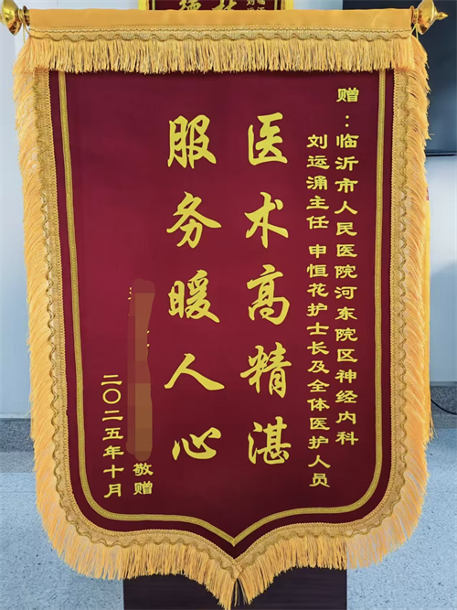一面锦旗背后的暖心守护