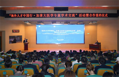 深化国际交流，共促医学创新 ——“海外人才中国行・加拿大医学专家学术交流”临沂站活动在临沂市人民医院顺利开展